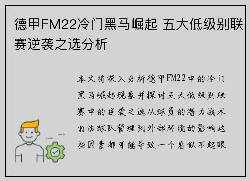 德甲FM22冷门黑马崛起 五大低级别联赛逆袭之选分析
