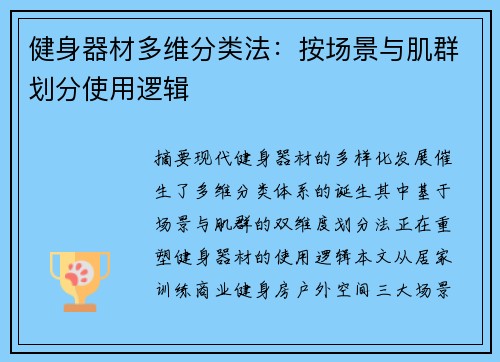 健身器材多维分类法：按场景与肌群划分使用逻辑