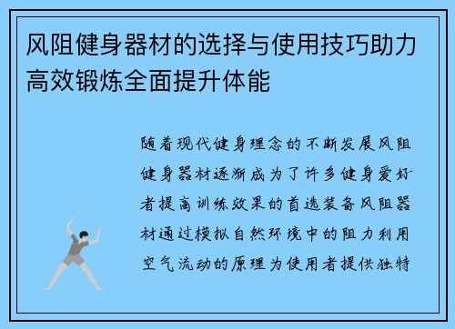 风阻健身器材的选择与使用技巧助力高效锻炼全面提升体能