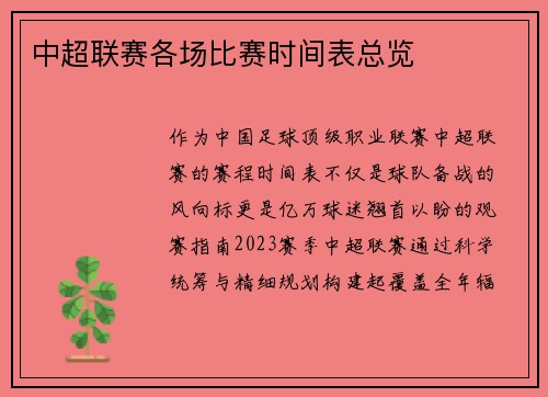 中超联赛各场比赛时间表总览