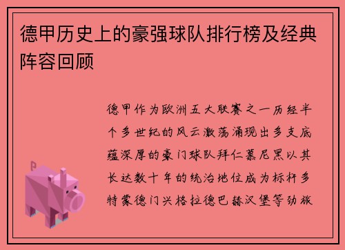 德甲历史上的豪强球队排行榜及经典阵容回顾