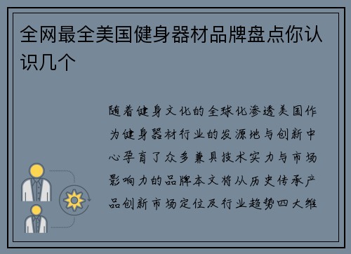全网最全美国健身器材品牌盘点你认识几个