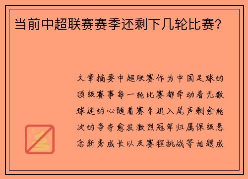 当前中超联赛赛季还剩下几轮比赛？