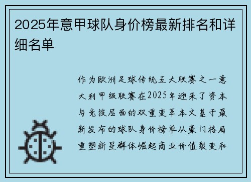 2025年意甲球队身价榜最新排名和详细名单