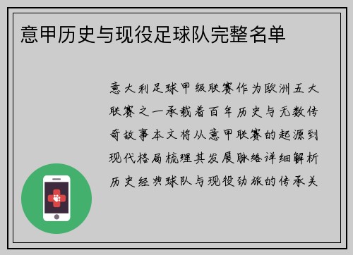 意甲历史与现役足球队完整名单