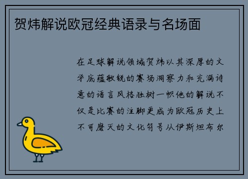 贺炜解说欧冠经典语录与名场面